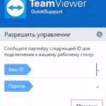 TeamViewer QuickSupport 0